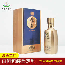 高档白酒包装盒定制单支装烫金击凸压纹白酒盒包装翻盖精品酒盒