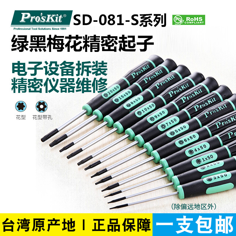 进口宝工梅花螺丝刀星型六角改锥起子中空T2/T3/T3/T4/T5/T6H/T9H