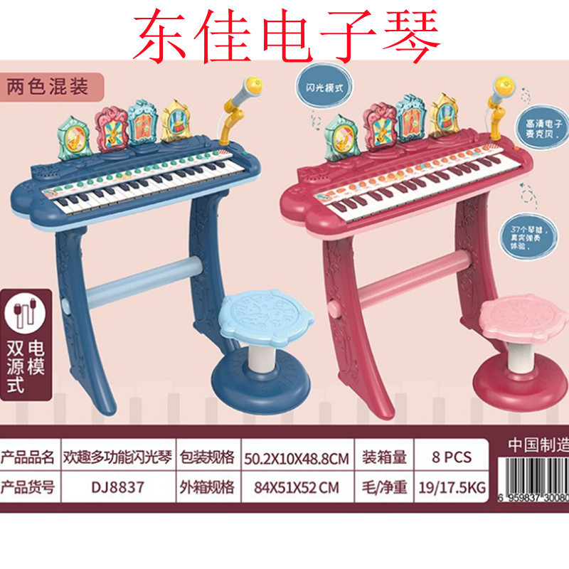 东佳玩具欢趣多功能闪光琴儿童琴电子钢琴DJ8837礼物女孩益智玩具