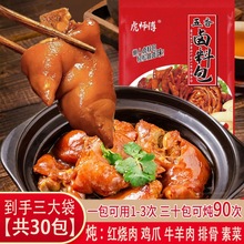 【30包仅19.9】卤料包配方家庭小包装炖牛羊肉红烧肉五香炖排骨调