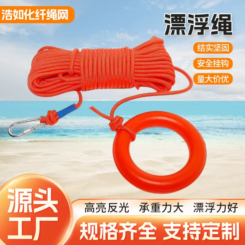 水上漂浮绳救援反光救援绳海上作业游艇漂流抗洪抢险救生绳打捞绳
