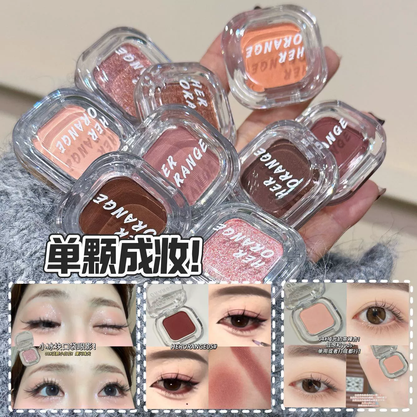 HERORANGE Eye shadow, matte face blush, eyeshadow palette reusable