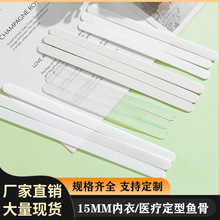 15MM塑胶PP透明内衣胶骨塑身衣支撑鱼骨婚纱固定支撑条医疗定型骨