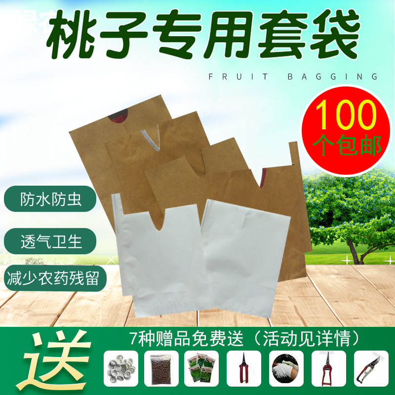桃子套袋专用套袋脐橙柑橘果袋水蜜桃黄桃苹果杏子冬桃袋水果套袋