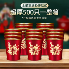 结婚一次性金箔纸杯婚礼用喜字水杯整箱加厚婚宴红色加厚杯子