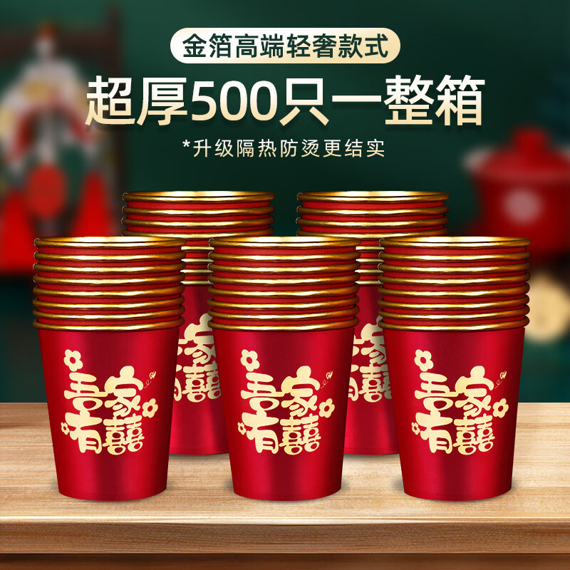 结婚一次性金箔纸杯婚礼用喜字水杯整箱加厚婚宴红色加厚杯子