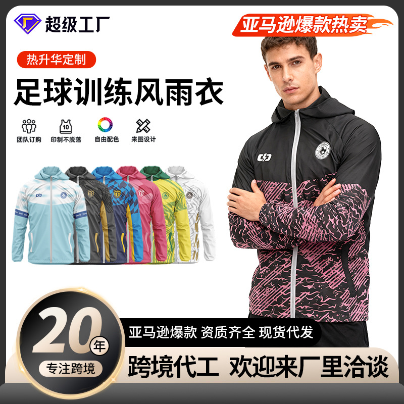 Sublimation Raincoat Football Training Clothing Autumn and Winter Running Windproof Jacket Jacket Sports Assault Windbreaker Wholesale