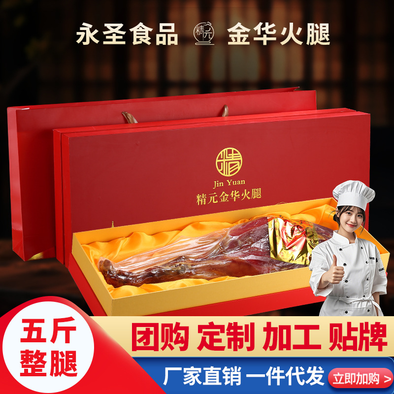 金华火腿厂家直供火腿整腿礼盒5斤土特产店礼盒元旦春节年货送礼