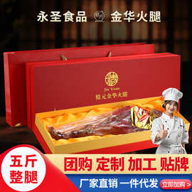 金华火腿厂家直供火腿整腿礼盒5斤土特产店礼盒元旦春节年货送礼