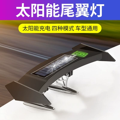 Tail Light Anti-Rear Collision Light, Fixed wind wing