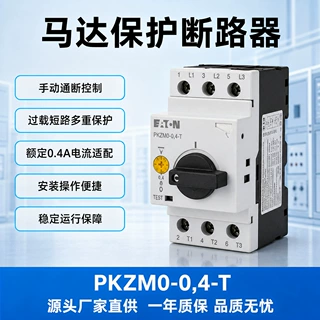 伊顿 PKZM0‑0.4‑T 马达保护断路器 导轨安装过载跳闸安全保护器