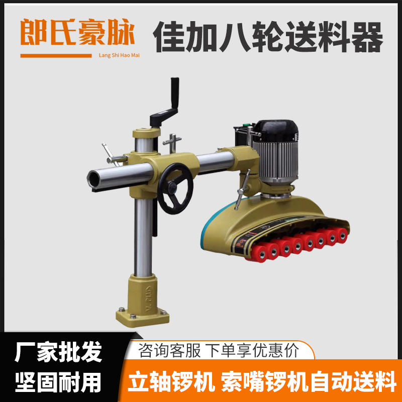 木工送料器立铣机镂铣机圆盘锯自动送料机马氏佳加四轮八速送料器