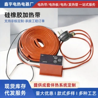 硅橡胶电热带加热带220V可调温管道伴热带防冻保温电发热带控温
