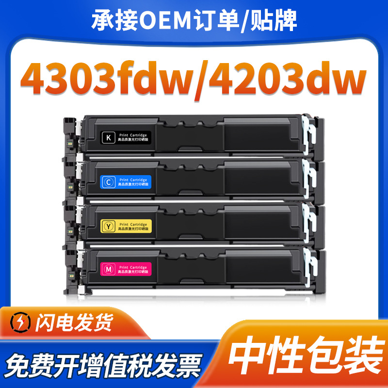 Canon W2300A Cartucho de tóner Pro 4203dw / dn / cdn Cartucho de tóner MFP 4303fdn / fdw