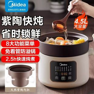 Midea Electric Stew Pot Household Fully Automatic Soup Pot Multi-Functional Electric Stew Pot Porridge Artifact Baby Food Supplement 45t76