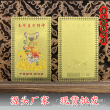厂家提供财神爷守护神生肖铜材金卡十二生肖金卡护身符现货批发