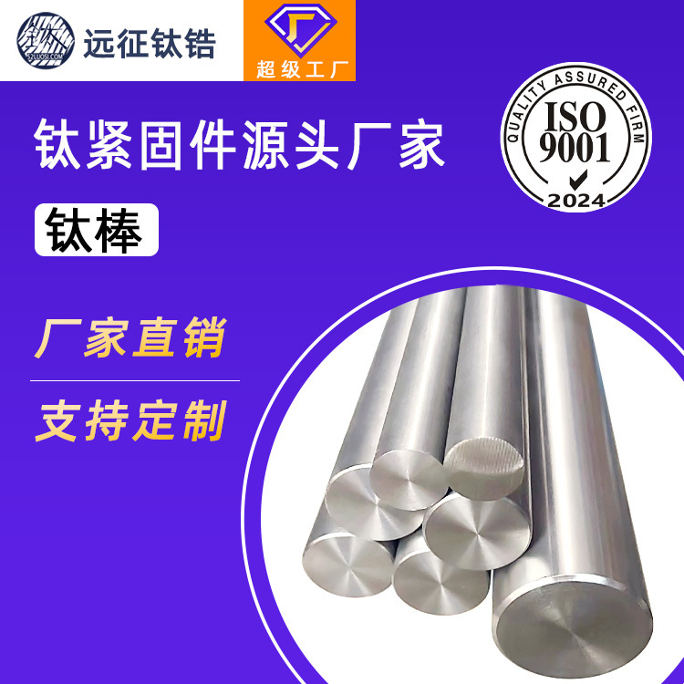 TC4远征钛合金棒材实心圆棒超声波钛棒实心TA2/TA1光棒零切1-300