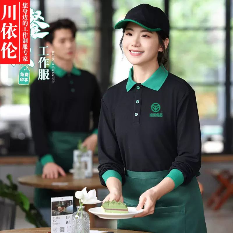 餐饮工作服长袖T恤印logo秋季火锅饭店餐厅服务员polo衫工装套装