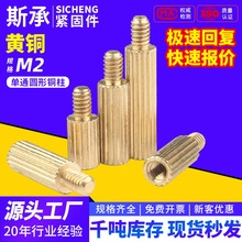 单通圆形滚花铜柱 单头圆型隔离柱螺柱 摄像机安防监控螺丝柱M2