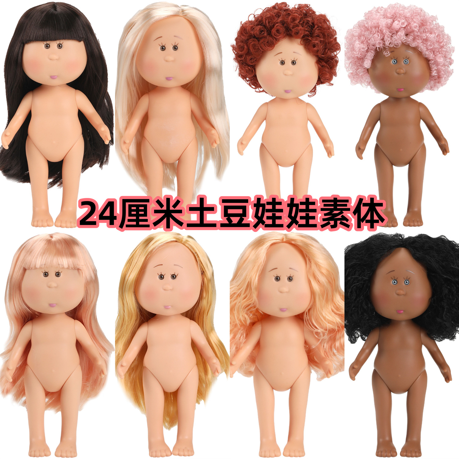现货跨境工厂直销24CM土豆娃娃mia公仔裸娃套装华德夫手工女孩DIY