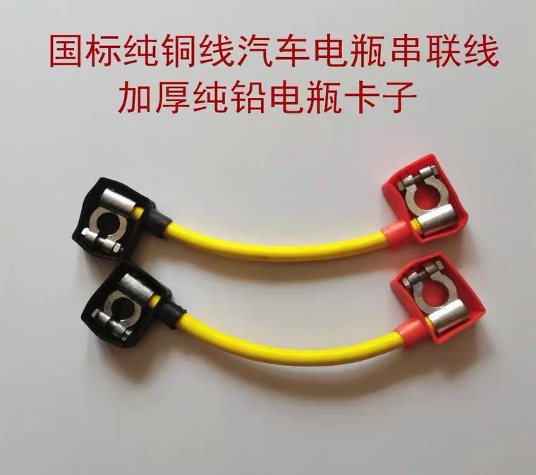 Truck battery 24V series connection line 24v battery pure copper link line with clip car battery series line