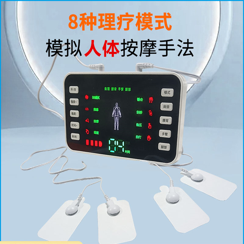 按摩仪 中低频复健仪脉冲多功能经络穴位背部腿部腰部EMS理疗仪