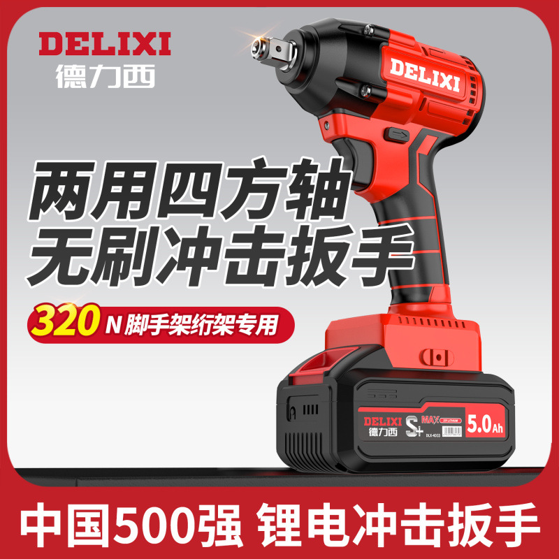 德力西无刷电动扳手套筒大扭力锂电充电冲击扳手汽修架子工电风炮