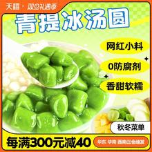 广禧青提冰汤圆500g冷冻网红芋圆小丸子商用甜品火锅串串奶茶原料