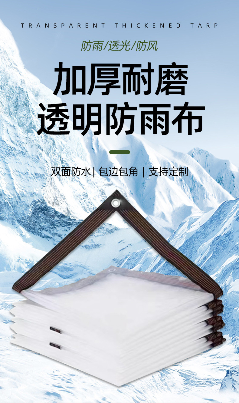 透明防雨布详情_02