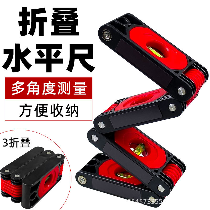 可调节式多功能强磁折叠水平尺侧面带磁强力吸附万向定位平衡尺