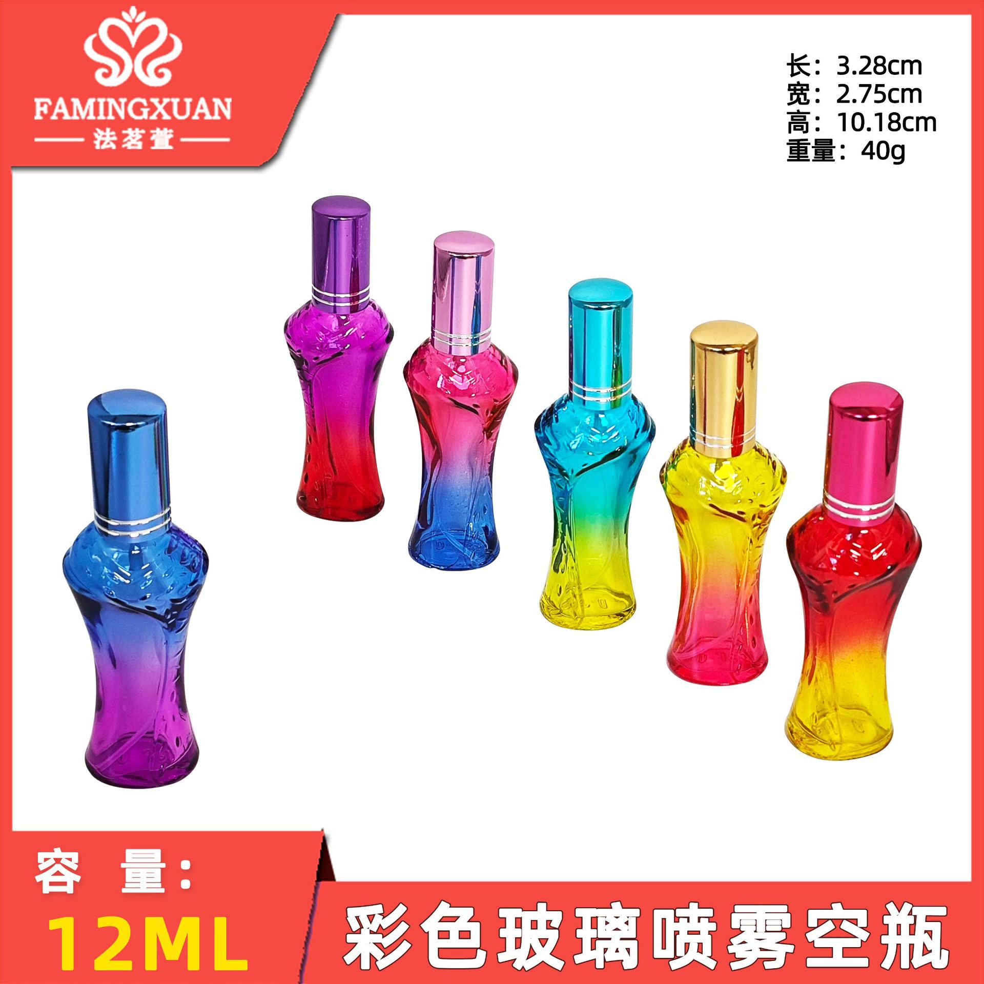法茗萱 香水分装瓶 散装香水空瓶 12ml彩色渐变玻璃喷雾空瓶