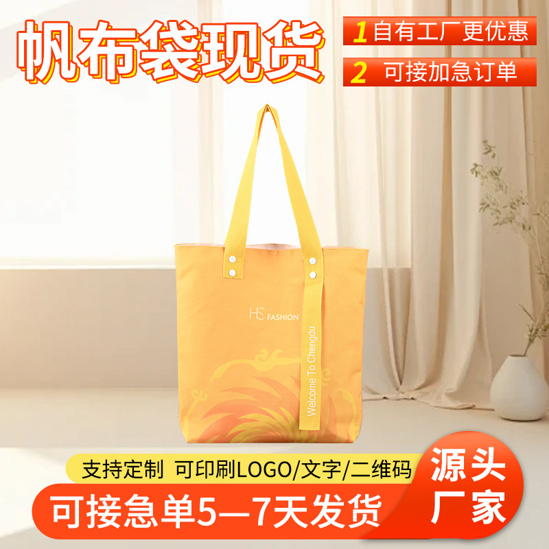 帆布袋定制学生手提单肩帆布包印刷logo广告宣传手提棉布袋定做