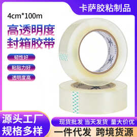 工厂批发透明胶带快递打包封箱胶带包装胶纸带4cm宽透明封口胶带