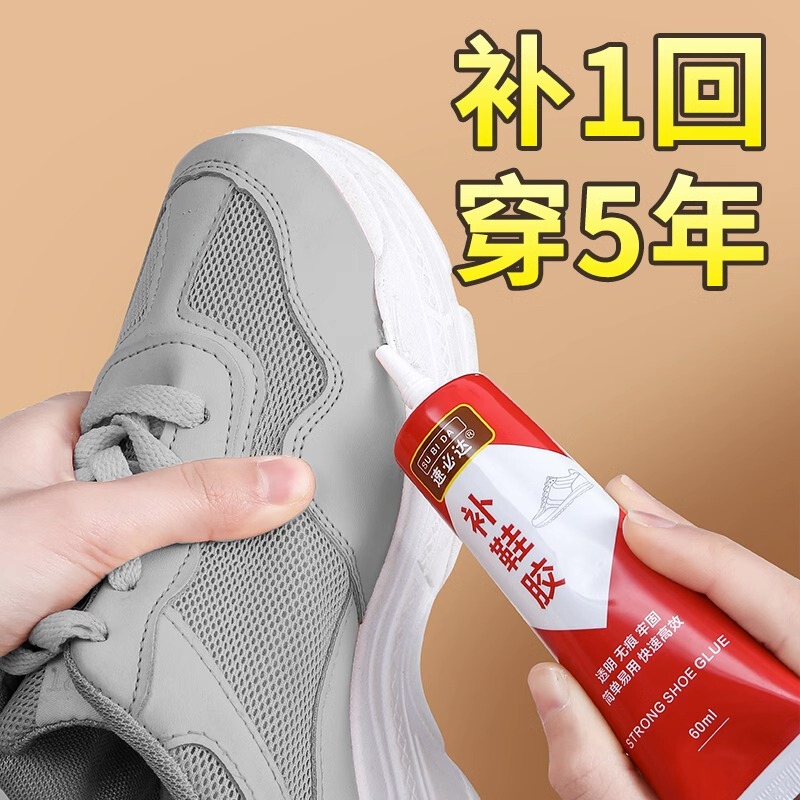 鞋胶粘鞋用胶沾鞋子鞋防水用强力皮鞋动鞋用修鞋胶水|undefined
