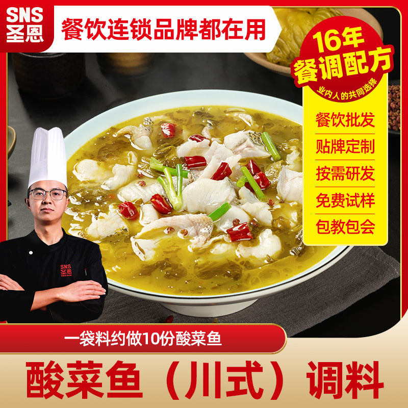 酸菜鱼调料1kg酸菜米线泡椒商用开店厂家直营批发