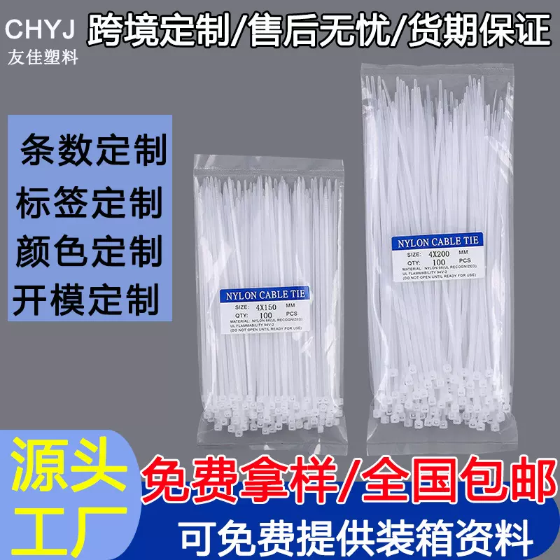 尼龙扎带大量批发塑料扎带束线带100根一包国标nylon cable tie