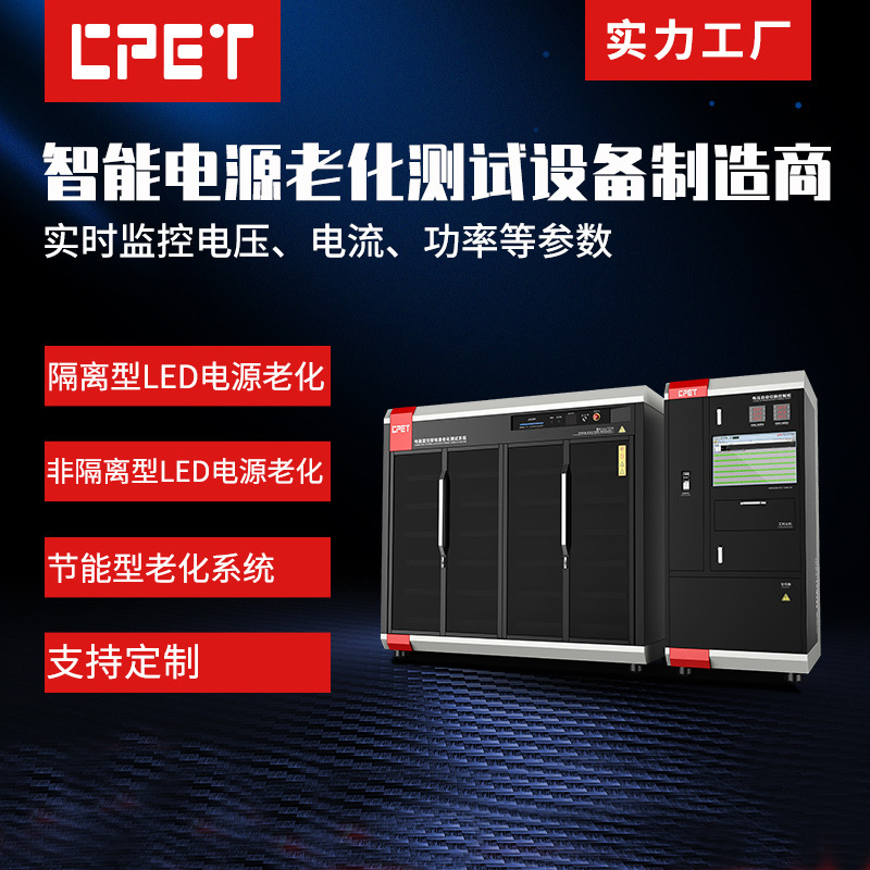 电源老化测试架 led电源蓝牙充电器摄像头 LED驱动电源老化柜