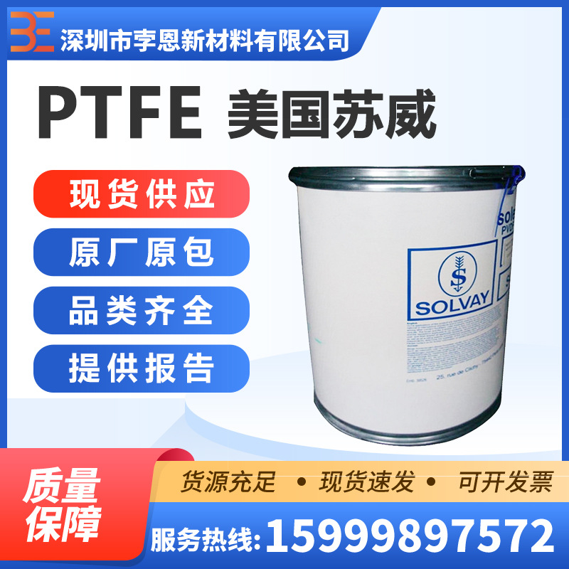 美国苏威Solvay PTFE Polymist XPP 552 R聚四氟乙烯