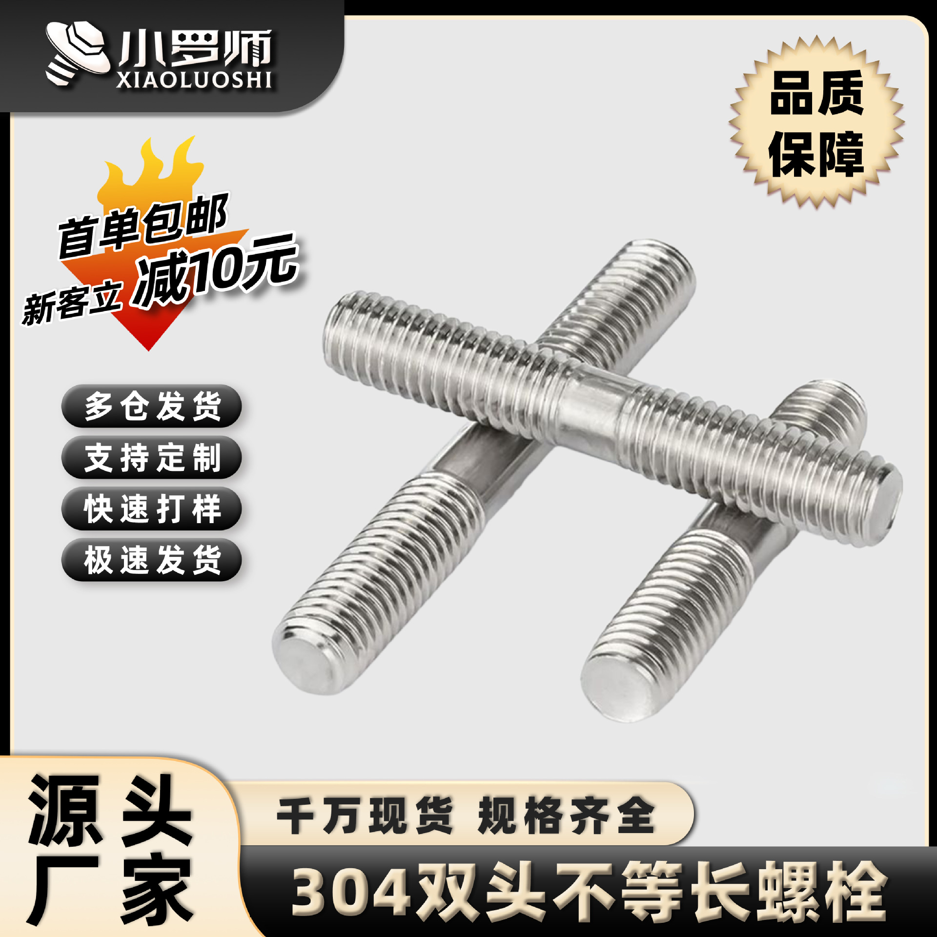 GB898不等长双头螺栓304不锈钢粗杆双头牙螺丝两头丝螺M6M8M10M12