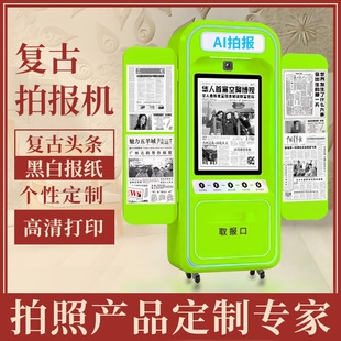 Ai Self-Service Newspaper Machine, Photo Sticker, Touch Screen Machine, Cultural Tourism, Internet Celebrity Punch-In Head Strip, Retro Fun Newspaper All-In-One Machine