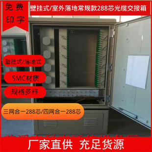 288-Core Jump-Free Direct-Plug Smc Optical Cable Transfer Box Sc Fc Fiber Optic Tray Interface Optical Transfer Box Fiber Optic Distribution Frame