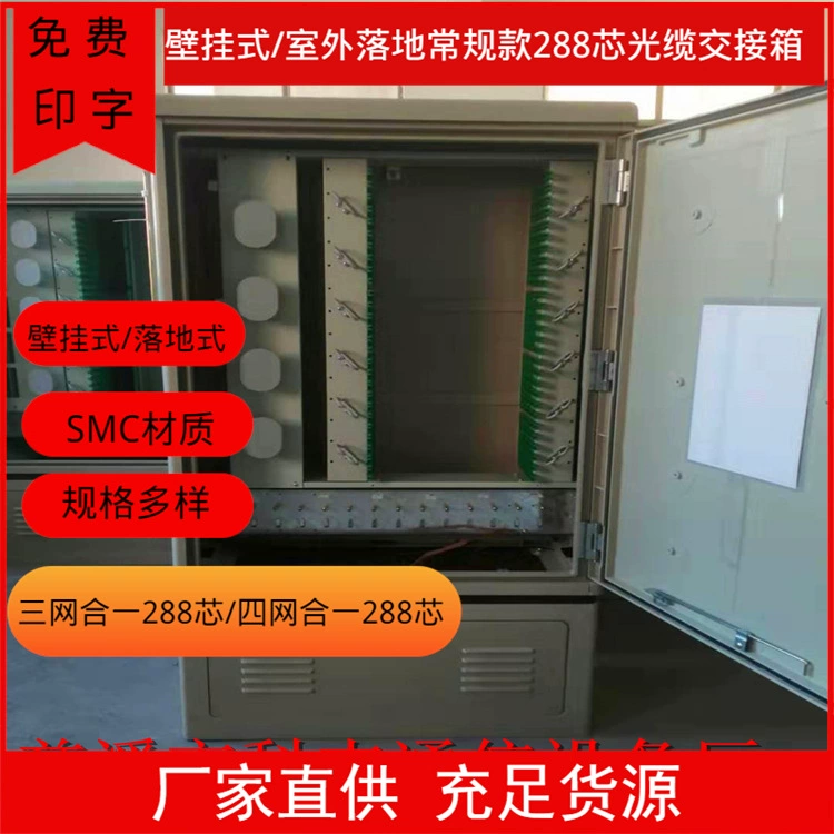 288-ядерный безперемычный оптический кабель SMC с прямым подключением, коробка передачи SC FC, оптоволоконный лоток, интерфейс, оптическая коробка передачи, распределительная рамка для оптоволокна