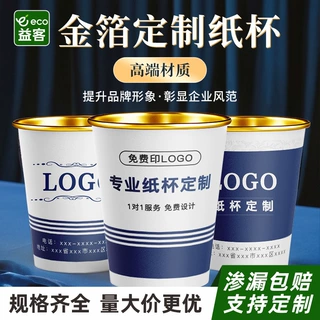 金箔纸杯定制印logo待客商用批发活动庆典加厚防漏一次性喝水纸杯