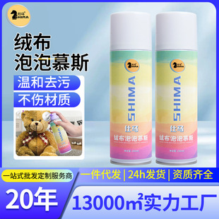 Plush Toy Water-Free Multi-Effect Decontamination Cleaning Agent Household Fabric Velvet Cotton Doll Doll Dry Cleaning Agent