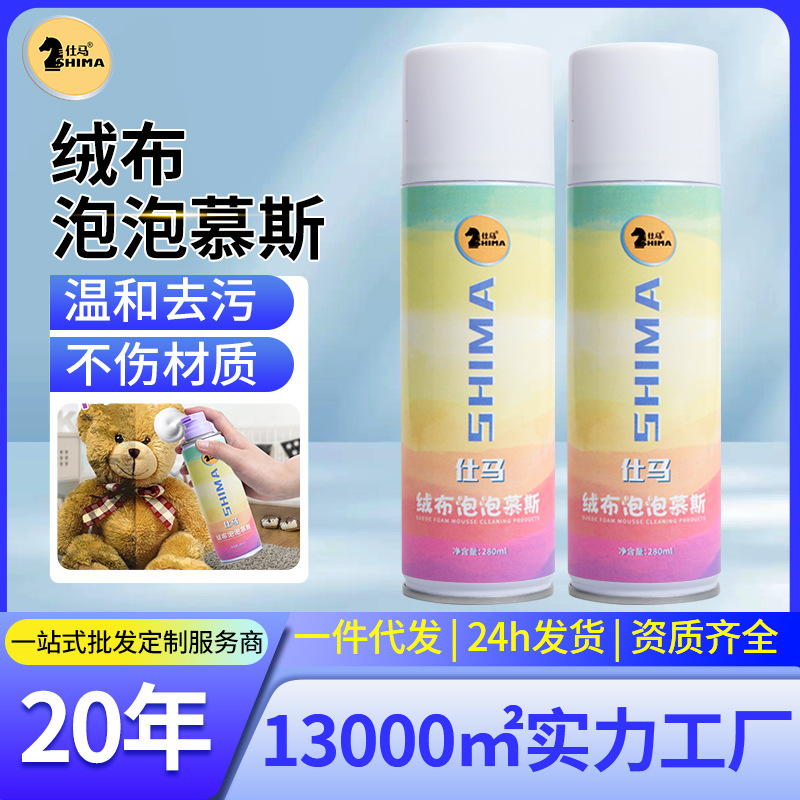 毛絨玩具清洗劑免水洗神器布藝絨布棉花娃娃玩偶清潔液公仔幹洗劑