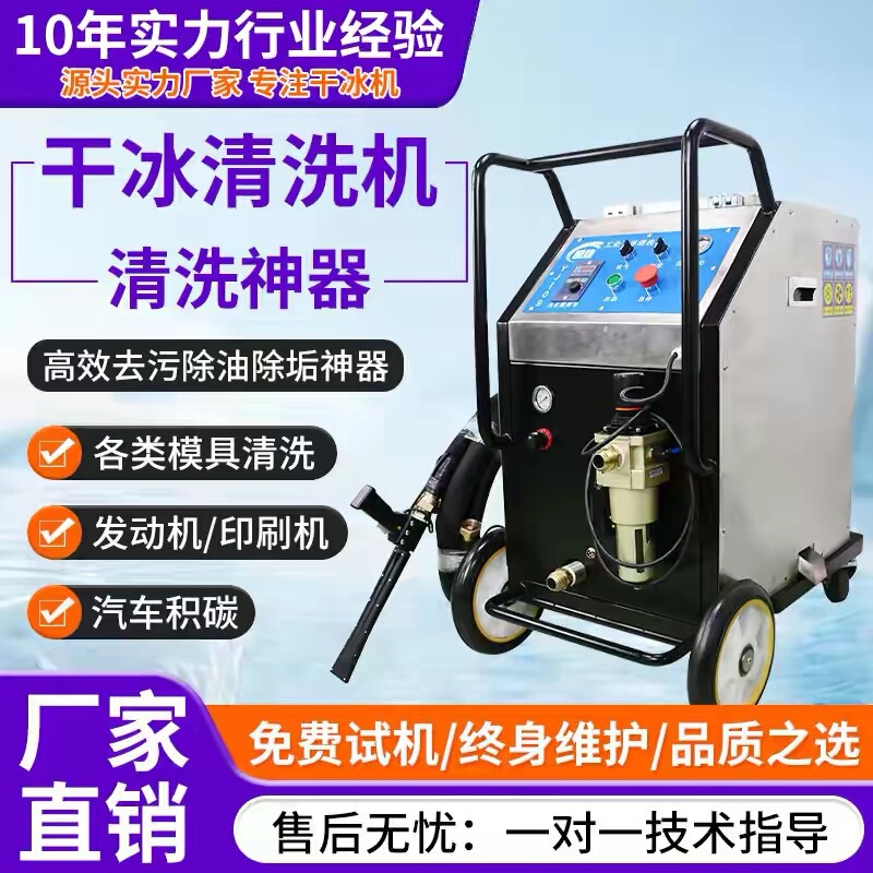 Industrial dry ice cleaning machine large industrial machinery equipment heavy oil cleaning high-power dry ice cleaning machine manufacturer Industrial dry ice cleaning machine large industrial machinery equipment heavy oil cleaning high-power dry ice cleaning machine manufacturer