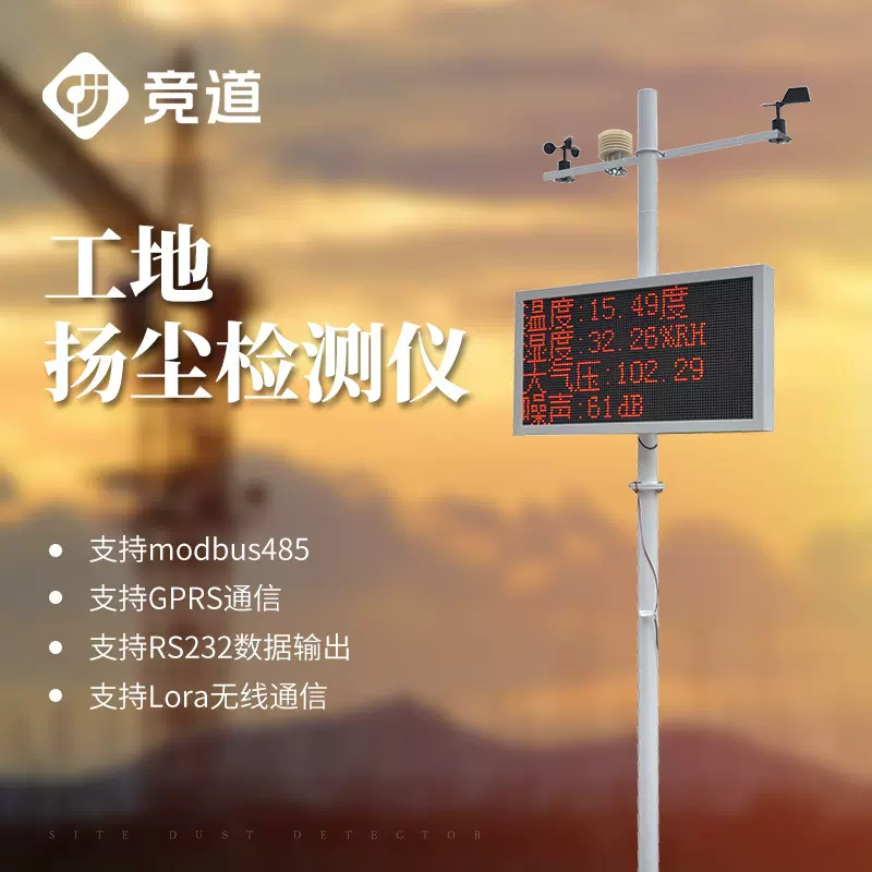 工地粉尘噪声检测环境仪监测系统pm2.5/10扬尘检测仪太阳能供电