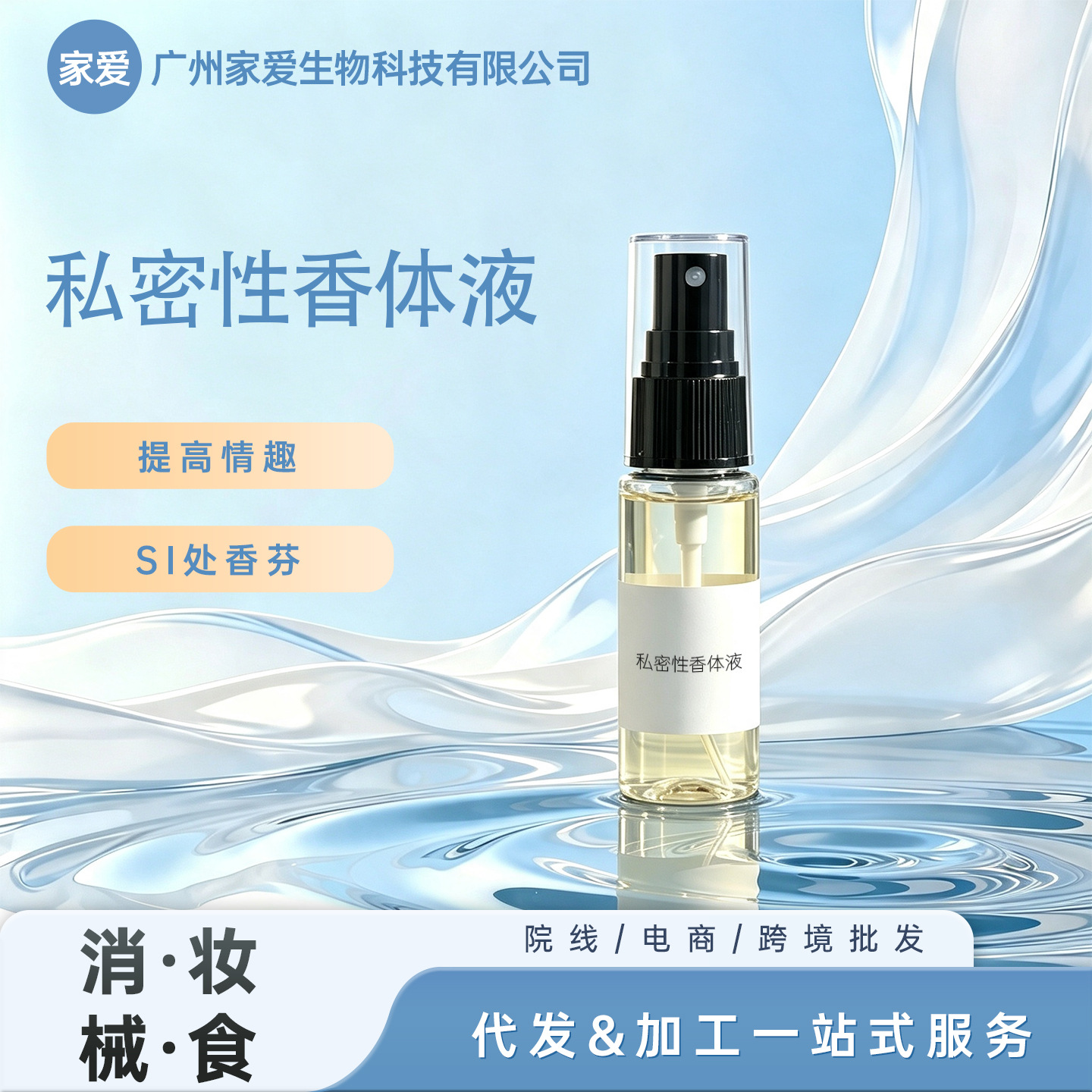 性香体液荷尔蒙情趣香水费洛蒙私密香水身体护理女性私护高潮液批 个护/家清厂家批发实拍图