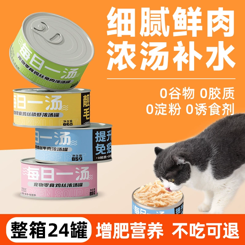 Консервированный корм для кошек для питания и увлажнения, подходит для котят, не основной корм, пробная упаковка с тунцом, 24 банки в коробке.