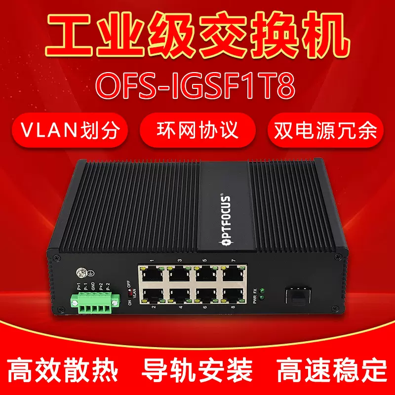 厂家直销导轨式防雷 千兆工业级 1光8电交换机网络集线转换器